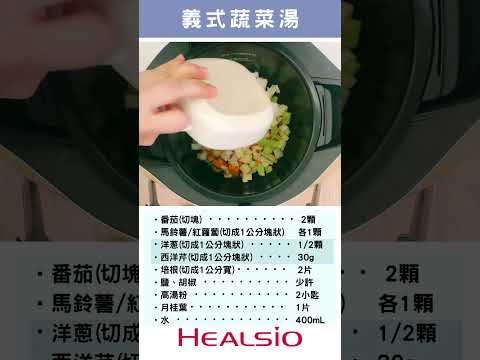 預約烹調超方便【義式蔬菜湯】隨時開鍋｜SHARP 零水鍋料理