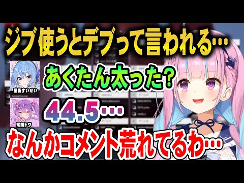 【 ホロライブ切り抜き 】体重の話になるとコメントが荒れるあくあ 【 湊あくあ 常闇トワ 星街すいせい Startend 】