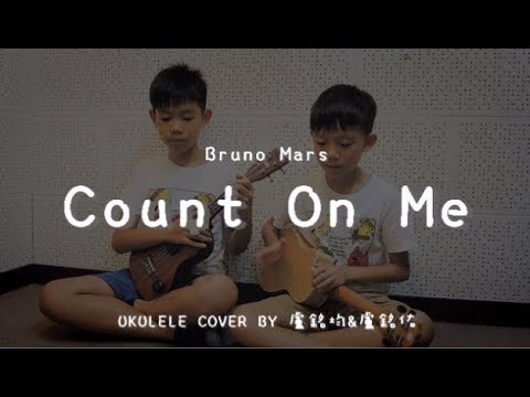 Count On Me ( Bruno Mars ) - Ukulele cover by 盧銘均 & 盧銘佑