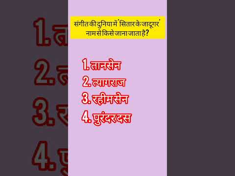 Gk questions answers || Gk in Hindi #gk #gkinhindi #gkshorts