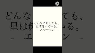 [名言]偉人からの助言