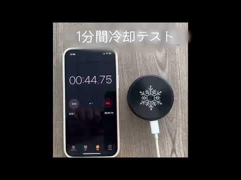 ワイヤレス充電スマホクーラー 一分間使用