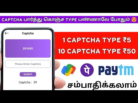 CAPTCHA கொஞ்ச TYPE ⌨️ பண்ணாலே போதும் 🚀 | Part Time Jobs at Home 🏠| Earn | Money Earning Apps Tamil