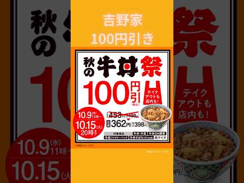 吉野家すき家松屋が牛丼値引き！#すき家 #吉野家 #松屋