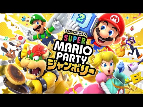 本日発売!マリオパーティージャンボリーが最高すぎる！