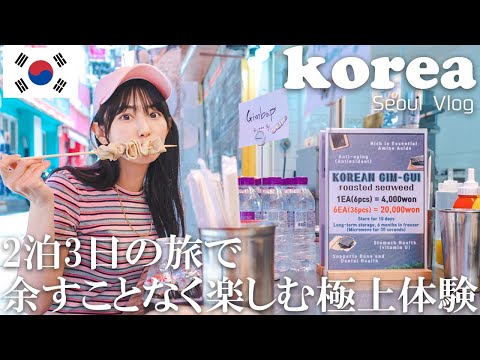 【韓国女子旅】無計画に疾走する2泊3日韓国女子旅【グルメ＆ショッピング＆観光】