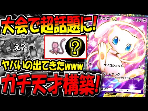 【ポケポケ】この構築はヤバいです…。全ての環境最強デッキに対応できる"最新型ミュウexデッキ"があまりにも凄すぎるんだが…ｗ【ポケカポケット】