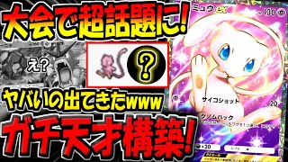 【ポケポケ】この構築はヤバいです…。全ての環境最強デッキに対応できる"最新型ミュウexデッキ"があまりにも凄すぎるんだが…ｗ【ポケカポケット】