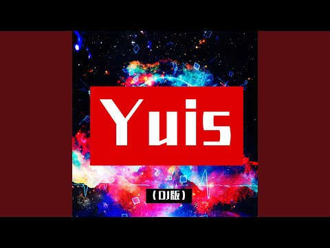 Yuis (DJ版)