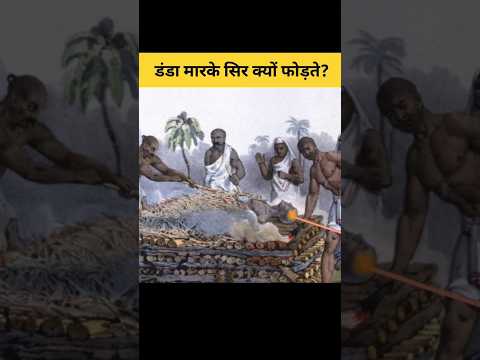 शव के सिर पर 3 बार डंडा क्यों मारते हैं? | Kapal Kriya #shorts #garudpuran