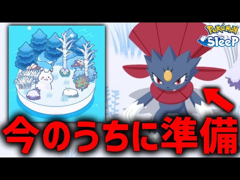 『現状最強予想のニューラ』を捕まえるために〇〇の準備怠るな【ポケモンスリープ】