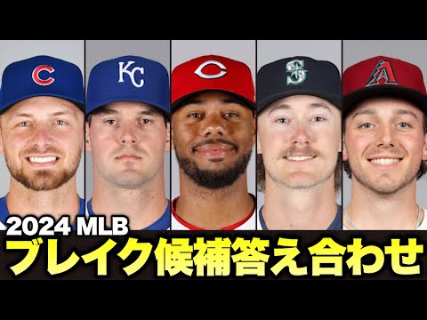 【MLB】視聴者に逆神扱いされる男のブレイク候補は活躍したのか？