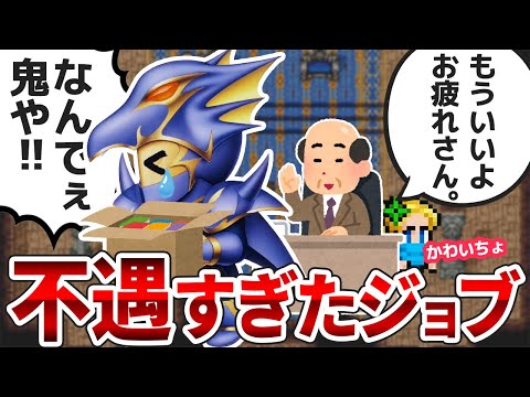 【出番が終わればゴミ扱い！？】FF5で不遇すぎる末路を辿ったジョブ5選【ファイナルファンタジー5】