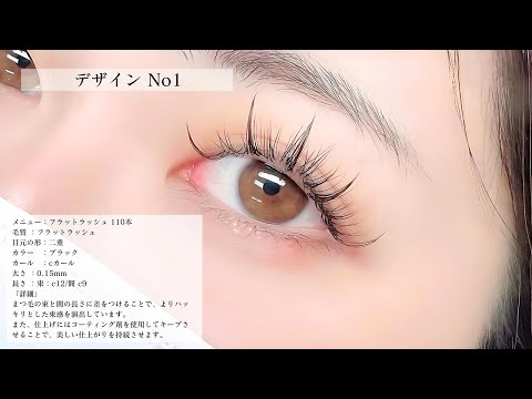 マツエク： ワンホンデザイン【カタログ】 No.1