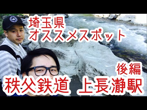 上長瀞駅『自然の力を目の前で感じる！？』