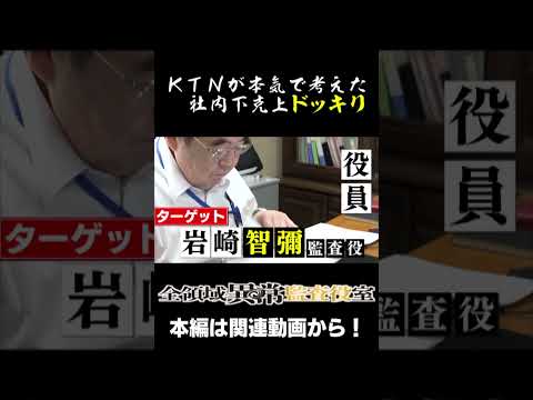 【KTN】全領域異常監査役室（ドッキリ企画 ）#テレビ長崎 ＃広報 #全領域異常解決室