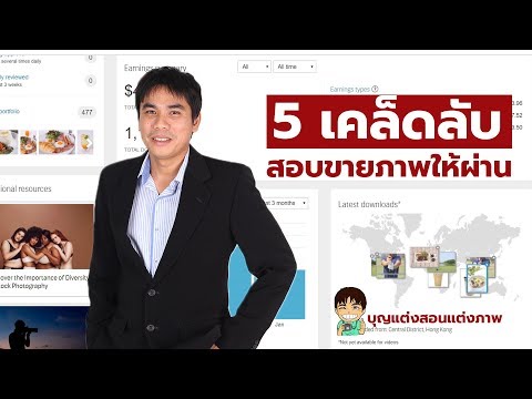 5เคล็ดลับสอบขายภาพให้ผ่าน