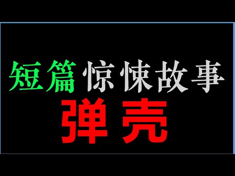 [章鱼] 有人失踪，就有肉吃【章鱼短篇集 】(40min)