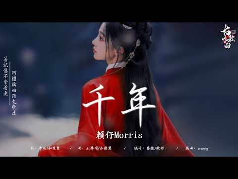 抖音2024年最火破百万的中国古风歌曲 || 破百万的中国古风歌曲: 千年 - 賴仔Morris/ 眉間雪 - 梨香JZH/ 青花瓷 -  Simyee陳芯怡/ 青玉恋/ 阿楚姑娘