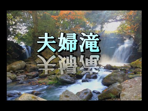 光芒差し込む「夫婦滝」の風景