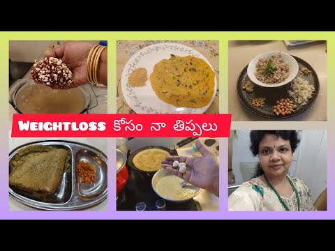 WEIGHTLOSS కోసం నేను తీసుకునే DIET|No carb diet|రాగి అటుకుల ఉప్మా |పెసర దోసphool makhana|veg ఆమ్లెట్