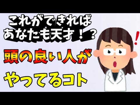 頭のいい人がやってる人との付き合い方！