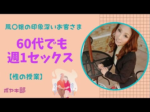 【中高年の性】妻にセッ◯スを断られて以来勃ちが悪い【印象深いお客さま】