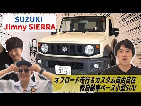 【フルポン村上さんとジムニー旅 #１】SUZUKIの人気車を一斉チェック！