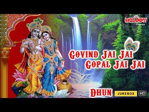 Govind Jai Jai Gopal Jai Jai | गोविंद जय जय गोपाल जय जय | Krishna Song | krishna bhajan