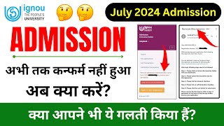 Admission अभी तक कन्फर्म नही हुआ अब क्या करें? | IGNOU Admission Confirmation Status | IGNOU ID CARD