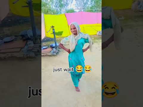 दादी के डांस वीडियो (bhojpuri comedy video)