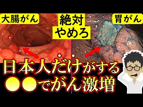 知らないとヤバい！がん細胞が増える行動4選！大腸がん胃がん等の確率倍増【膵臓がん｜悪性新生物｜肺がん｜原因｜前立腺がん｜乳がん】