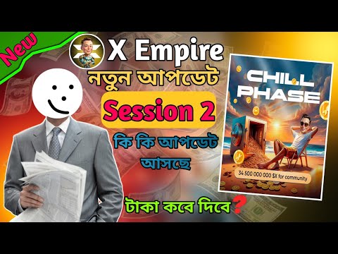 X Empire নতুন আপডেট গুলো কি ? | X Empire today Update | X Empire News