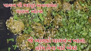 How To Make Palak,Methi Balls // balako Mate Healthy Nasto // Homemade Gujarati Recipe /