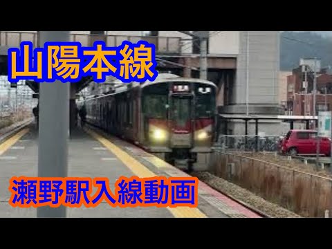 瀬野駅