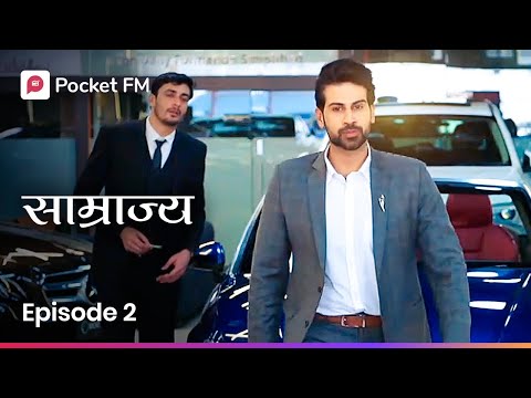 एक रात्रीत झाली माझी गरिबी दूर ! Episode 2 | Samrajya | Marathi | Pocket FM