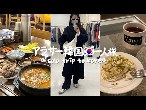 ENG ) KOREA VLOG - 2023, spring in seoul, reasonable hotel, shopping, mukbang (DAY1) alone solo trip