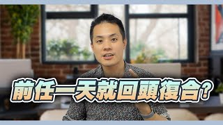 快速挽回法！如何改變分手局面，一天成功挽回前任男女朋友 – 失戀診療室LoveDoc