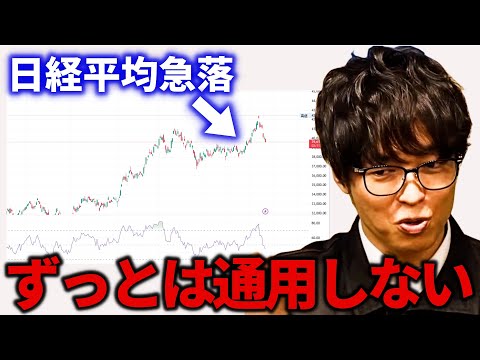 【テスタ】5日で日経平均2200円急落。同じやり方ではずっとは通用しない【株式投資/切り抜き/tesuta/デイトレ/スキャ】