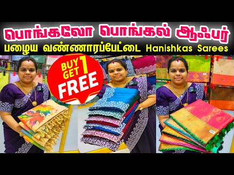 பொங்கலோ பொங்கல் ஆபர்  BUY 1 GET 1 FREE👌👌Cheap Best Saree Shop in Chennai, Wholesale Price Saree Shop