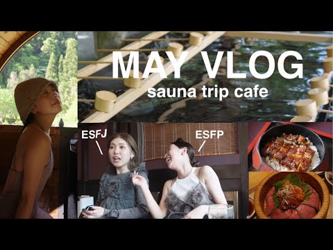 【May Vlog🎏】念願の伊勢神宮⛩️女子旅❣️呑んで🍻食べて🥩ENFPとESFJとESFPの外向型女子集結。笑