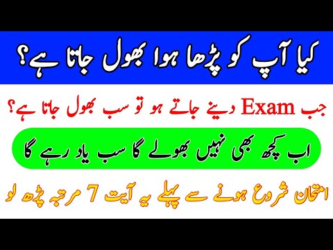 Wazifa To Get First Position In Exam | Exam Men Kamyab Hony K Lie Wazifa