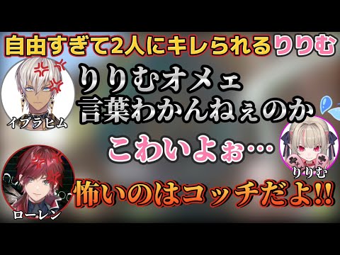 イブラとローレンに詰められる魔界ノりりむ【イブラヒム/ローレン・イロアス/魔界ノりりむ/にじさんじ切り抜き】