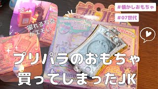 【今さら?!】高校生がプリパラのおもちゃを買ったとさ　プリパラ サイリウムミラクルパクトが可愛すぎる.......