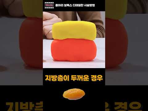 종아리 살이 많으면 보톡스 효과 없다? 🦵