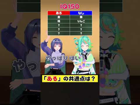 【自称IQ300設定】さっすがエトラさん！！！！【あるなしクイズ】 #あおぎり高校  #vtuber #funny #shorts