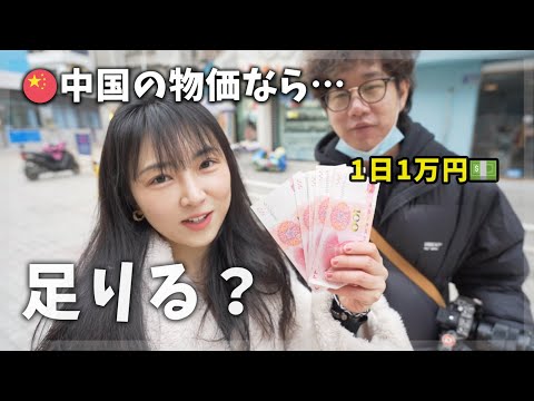 【検証】中国の地方都市の物価！1日1万円はどのくらい遊べる？