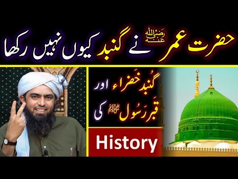 Gumbad E Khazra | Gumbad E Khazra Ki History Hazrat Umar RA Ne Gumbad Q Nhe Rkha By Engineer