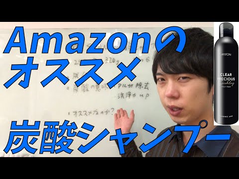 Amazonで買えるオススメの炭酸シャンプーを紹介！