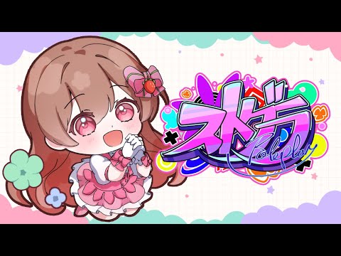 【#ストグラ】24日目🌼久川たんぽぽ🌼警察体験2日目！【めぐ／#めぐすとりーむ】